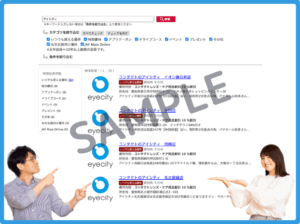 アイシティで使えるJAFクーポン