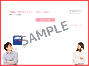 イオンカードのAOKIクーポン
