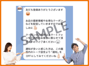 大起水産LINEクーポン