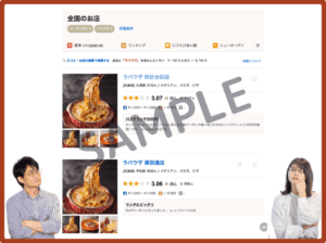 ラパウザの食べログクーポン