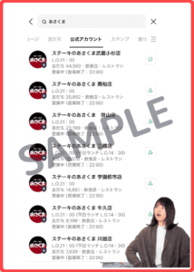 ステーキのあさくまLINEクーポン