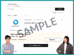 アイシティのベネフィットステーションクーポン