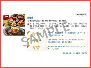 あさくまクーポン情報！（ホットペッパーグルメ・SAMPLE）