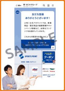 ゼビオグループ公式アプリクーポン