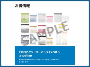 IKEAのクーポン情報！（IKEA Familyお得情報・SAMPLE）