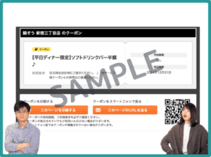 鍋ぞう対象店舗で使える！ぐるなびクーポン