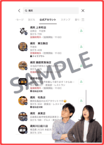 鶏笑のLINEクーポン