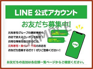 魚べいのクーポン情報！（LINE公式アカウント・SAMPLE）