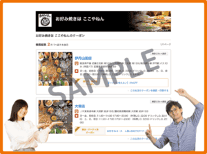 ここやねんホットペッパーグルメクーポン