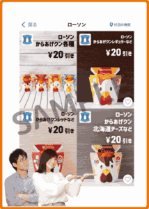 ローソンのスマニューアプリクーポン