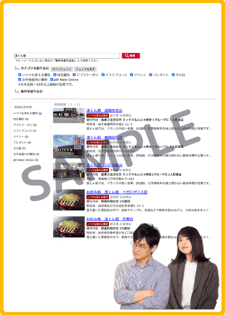 道とん堀のJAF優待クーポン・過去に確認