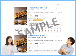 宇奈ととの食べログクーポン