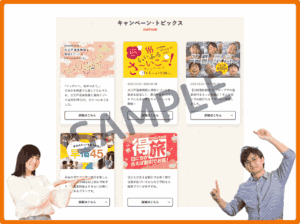 大江戸温泉物語公式サイトクーポン