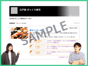 びっくり寿司のホットペッパーグルメクーポン
