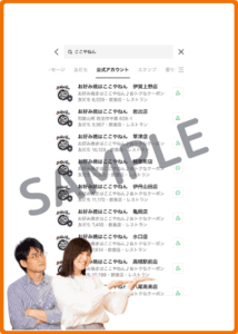 ここやねんLINEクーポン