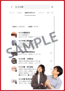かごの屋LINEクーポン