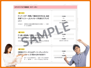パセラぐるなびクーポン