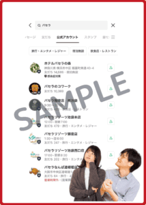 パセラLINEクーポン