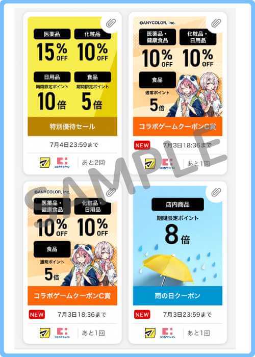 マツキヨの公式アプリの過去の案内(内容変更で継続)