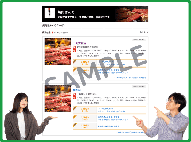 過去のクーポン履歴2