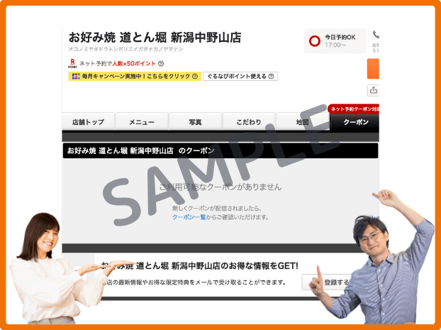 道とん堀のぐるなびクーポン・過去に確認
