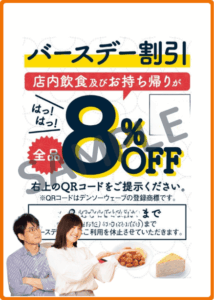 はま寿司の誕生日クーポン（バースデークーポン）