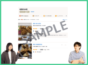 鶏笑の食べログクーポン