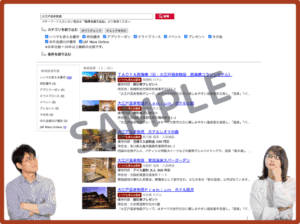 大江戸温泉物語JAFクーポン