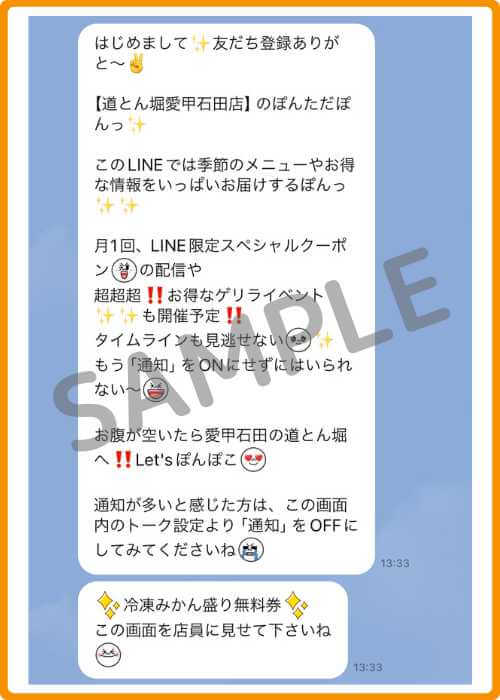 道とん堀の店舗別LINE・過去に確認