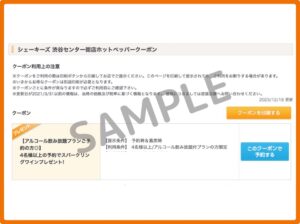 シェーキーズクーポン情報！（ホットペッパー・SAMPLE）