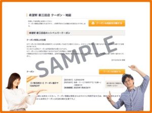 希望軒のホットペッパーグルメクーポン