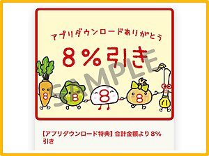 8番ラーメンクーポン情報！（公式アプリ・SAMPLE）
