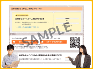 ここやねん対象店舗で使える！ぐるなびクーポン