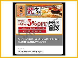 にぎりの徳兵衛クーポン情報！（公式アプリ・SAMPLE）