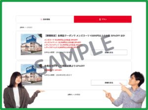 AOKIのベネフィットステーションクーポン