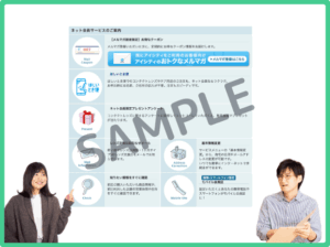 アイシティ会員向けのクーポン