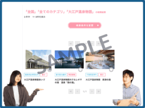 大江戸温泉物語のイオンカードクーポン