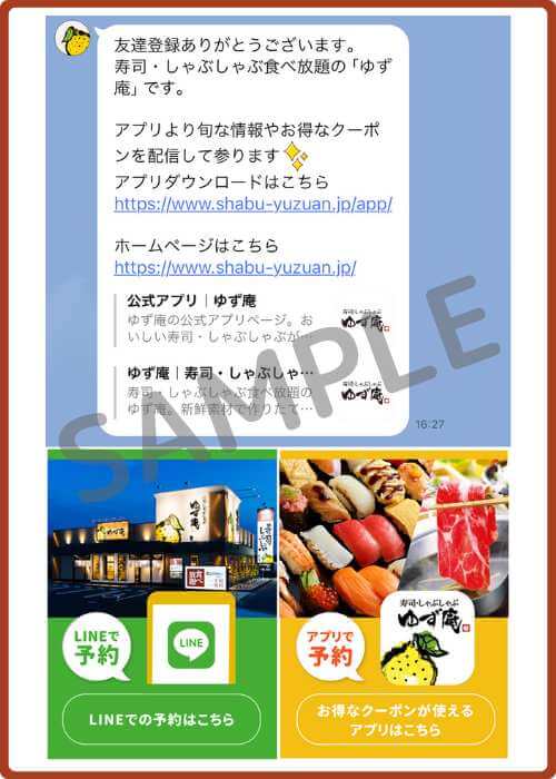 ゆず庵の店舗別LINEの過去の案内(内容変更で継続)