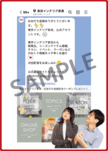 東京インテリアLINEクーポン
