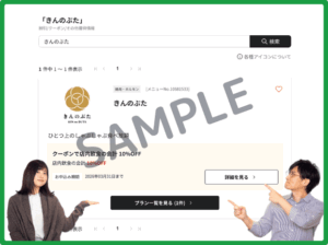 きんのぶたのベネフィットステーションクーポン