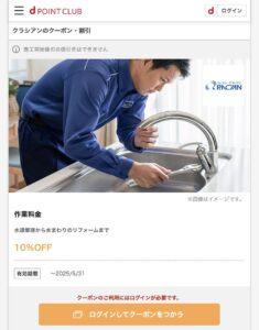 クラシアンdポイントクラブクーポン