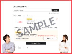 サイクルベースあさひベネポクーポン