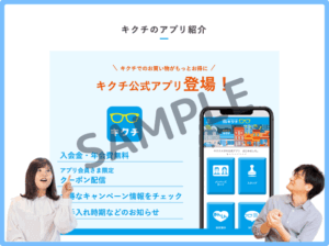 キクチメガネ公式アプリ限定クーポン