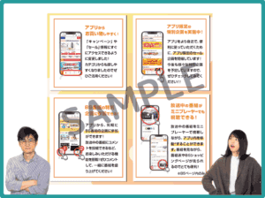 ジャパネットたかたアプリのクーポン