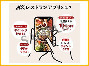 MKレストランのクーポン情報！（公式アプリ・SAMPLE）