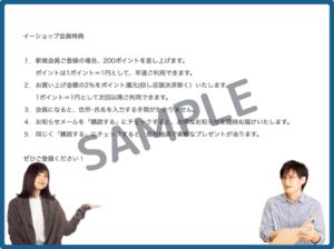 キクチメガネ会員向けのクーポン