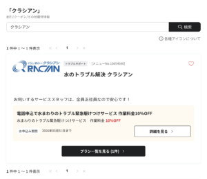 クラシアンベネフィットステーション会員クーポン