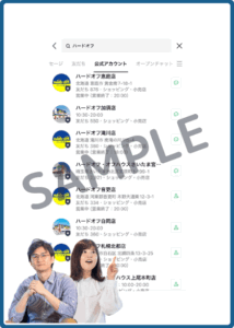ハードオフのLINEクーポン