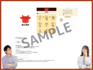 肉の万世アプリクーポン