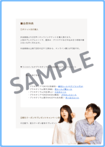 Starry Members会員クーポン